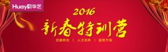 2016华艺新春特训营之全国店长培训班正式开课